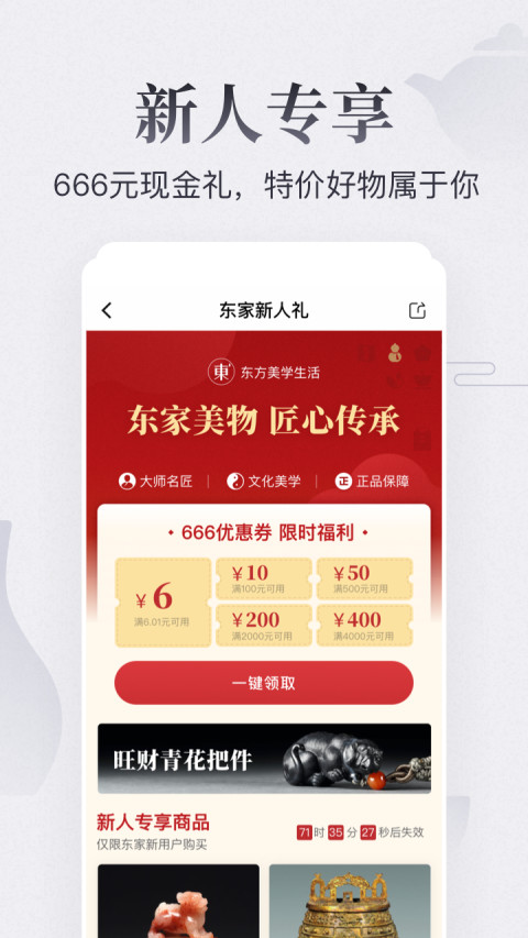 东家v5.4.0截图2