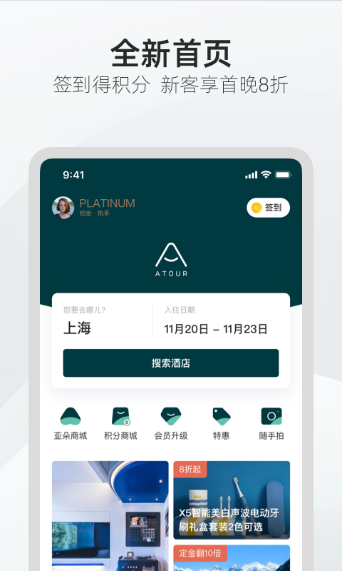 亚朵v3.0.0截图1