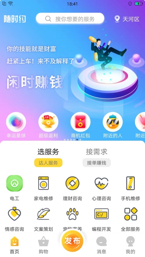 随时约v4.0.9截图3