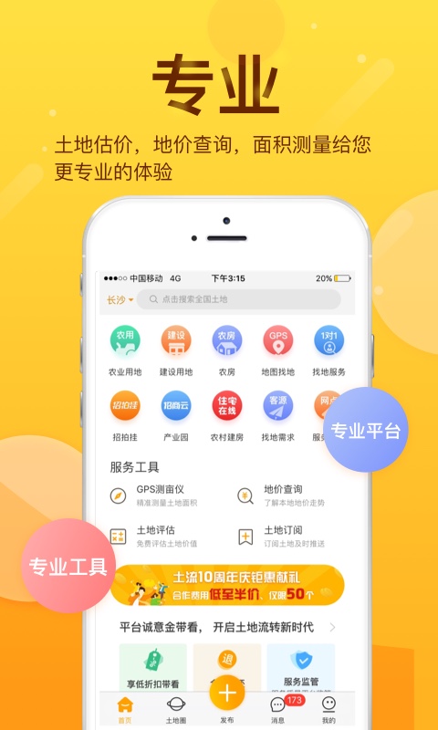 土流网v6.3.5截图3