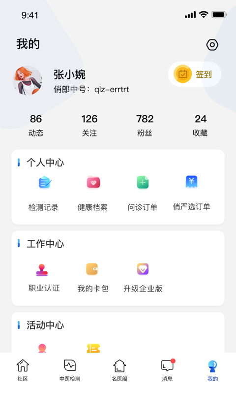 俏郎中v10.0.0截图5