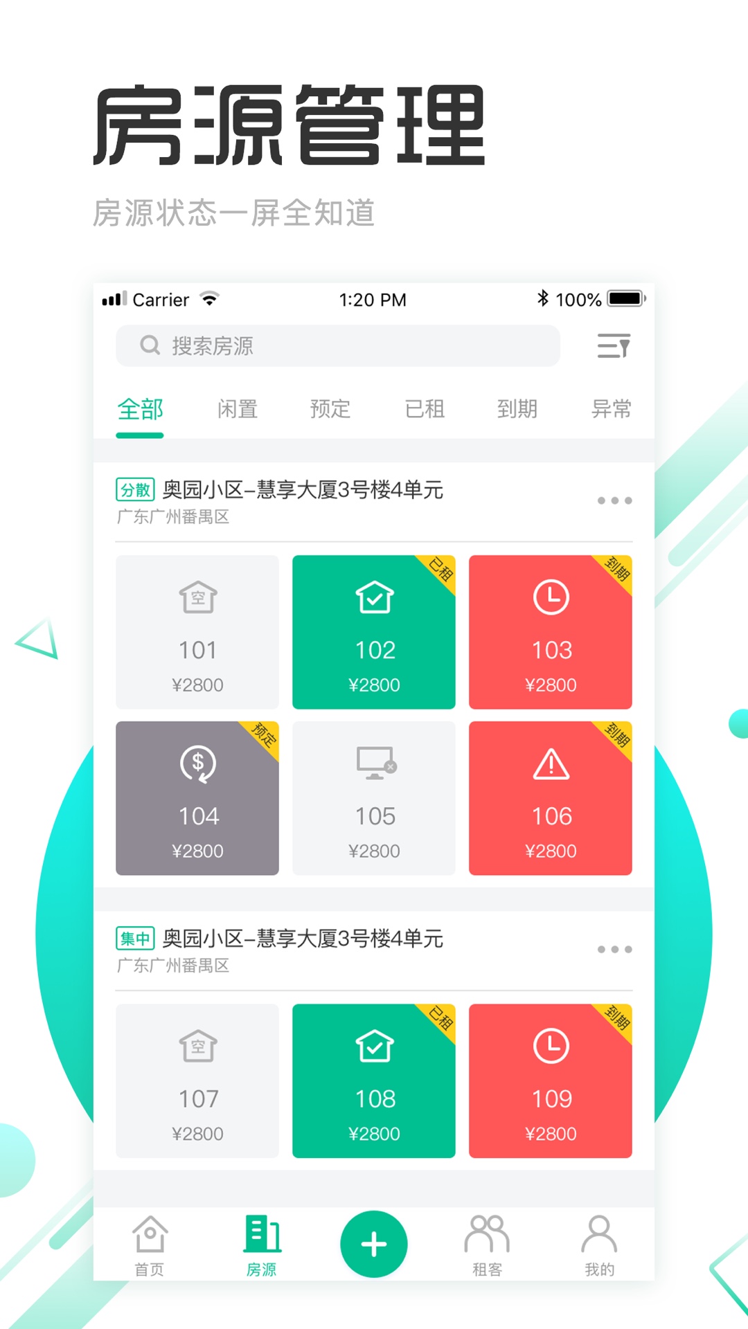 慧享公寓v3.4.0.2截图2