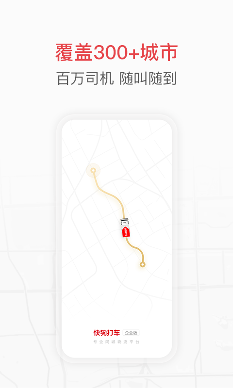 快狗打车企业版v3.9.3截图1