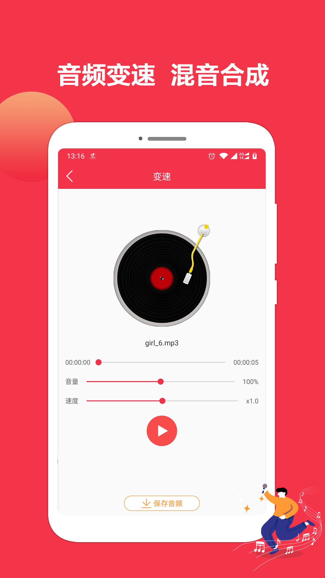 音乐剪辑编辑大师v1.0.3截图4