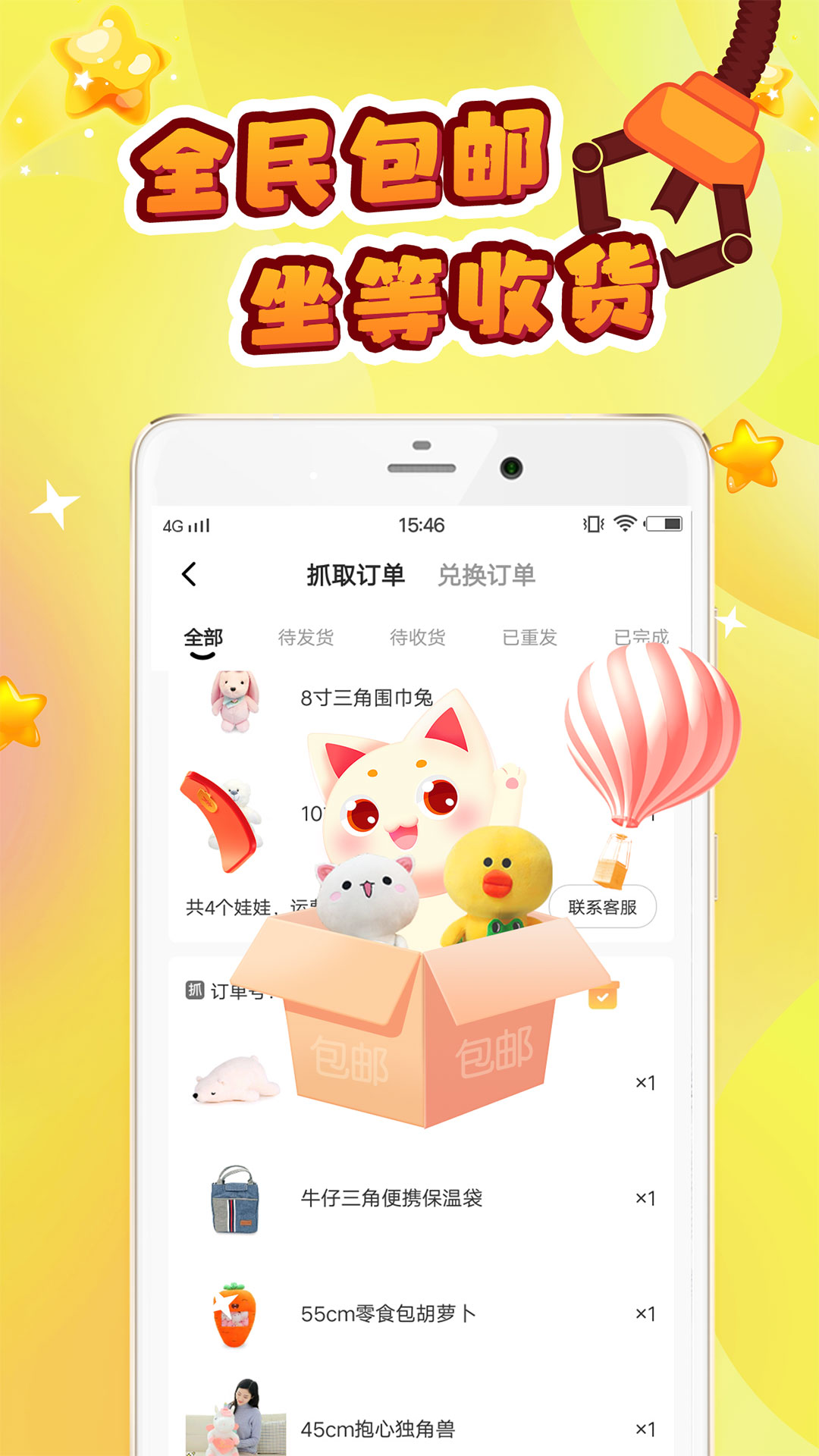 叮叮抓娃娃v3.0.4截图5