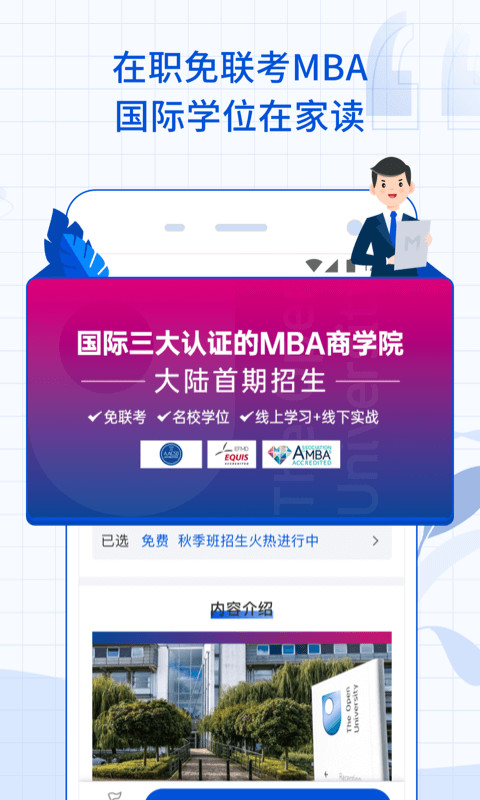 MBA智库v6.10.8截图4