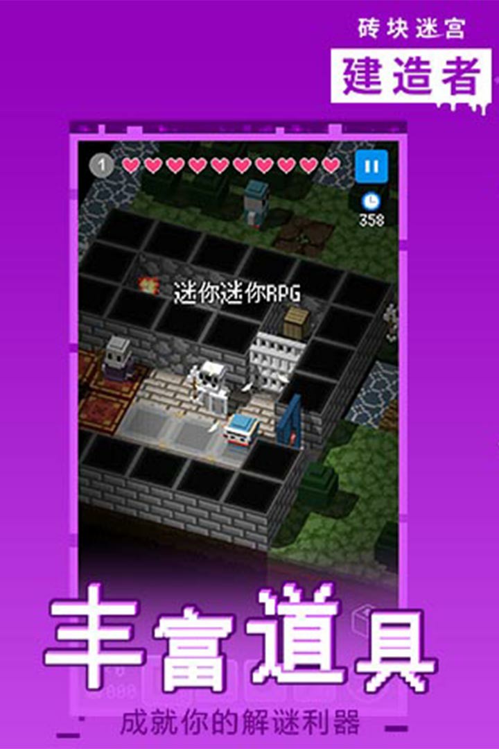 砖块迷宫建造者截图2