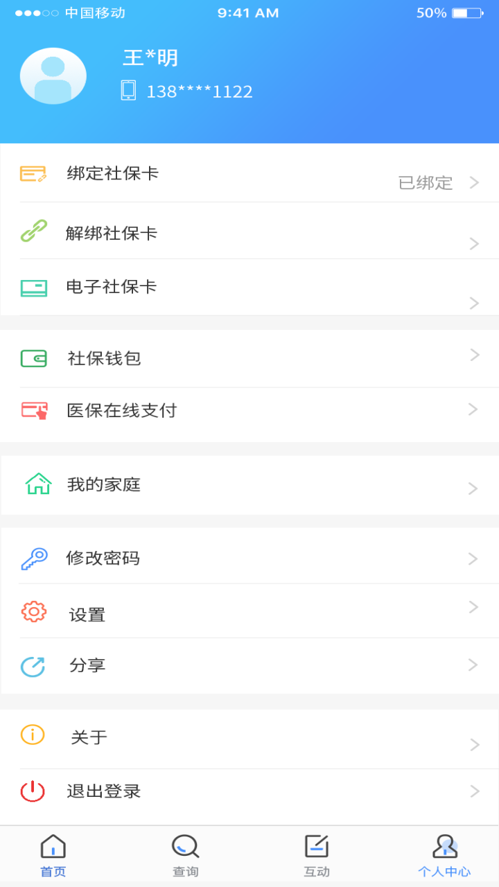 民生太原截图4