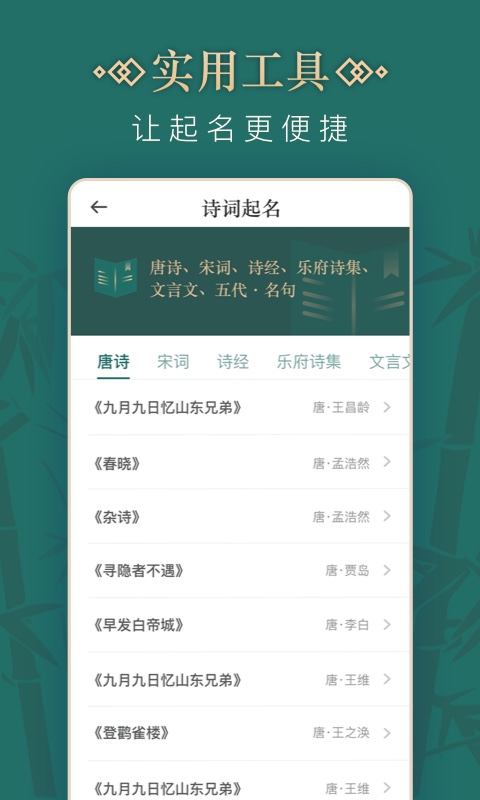 熊猫起名宝宝取名软件v1.0.1截图5