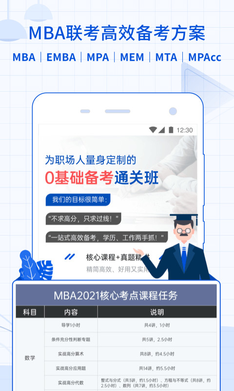 MBA智库v6.10.8截图3