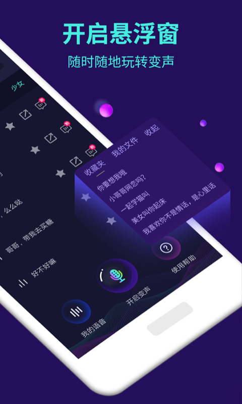 变声器v5.4.1截图2