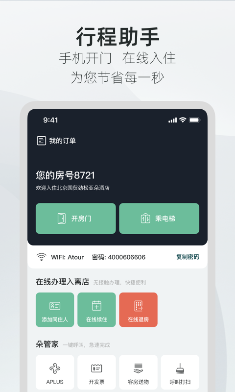 亚朵v3.0.1截图2