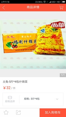 尚华食品截图4