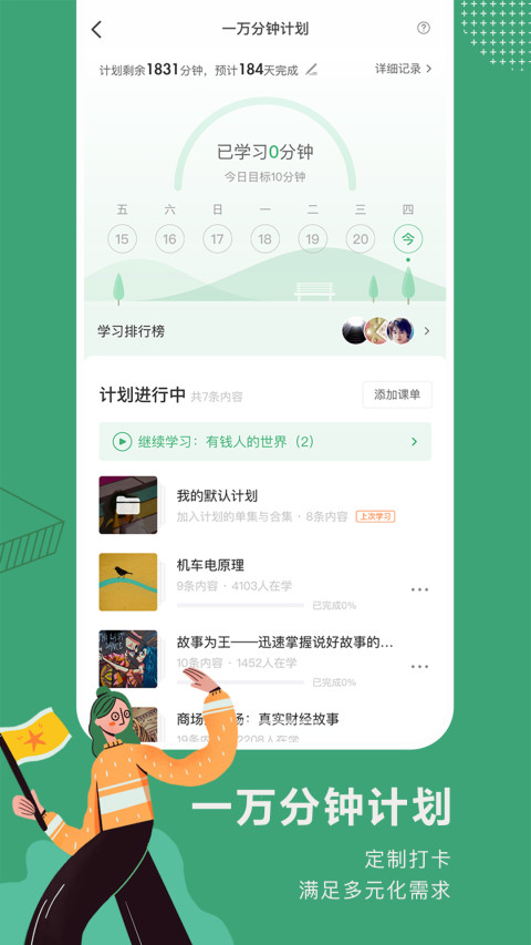 网易公开课v8.1.0截图3