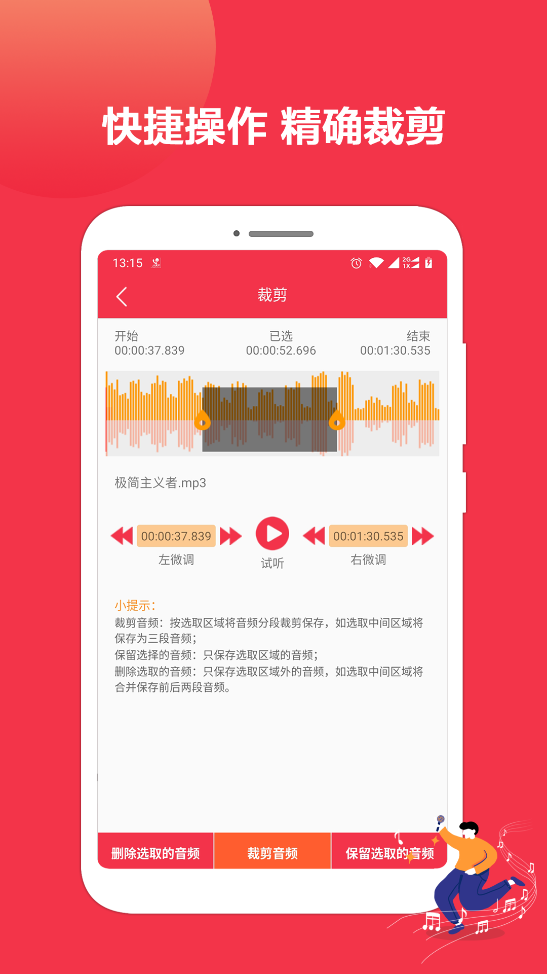 音乐剪辑编辑大师v1.0.3截图2