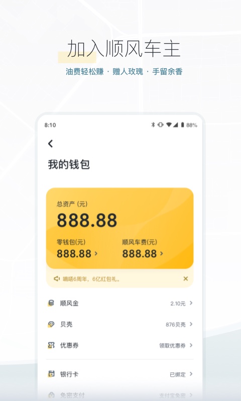 嘀嗒出行v8.10.20截图5