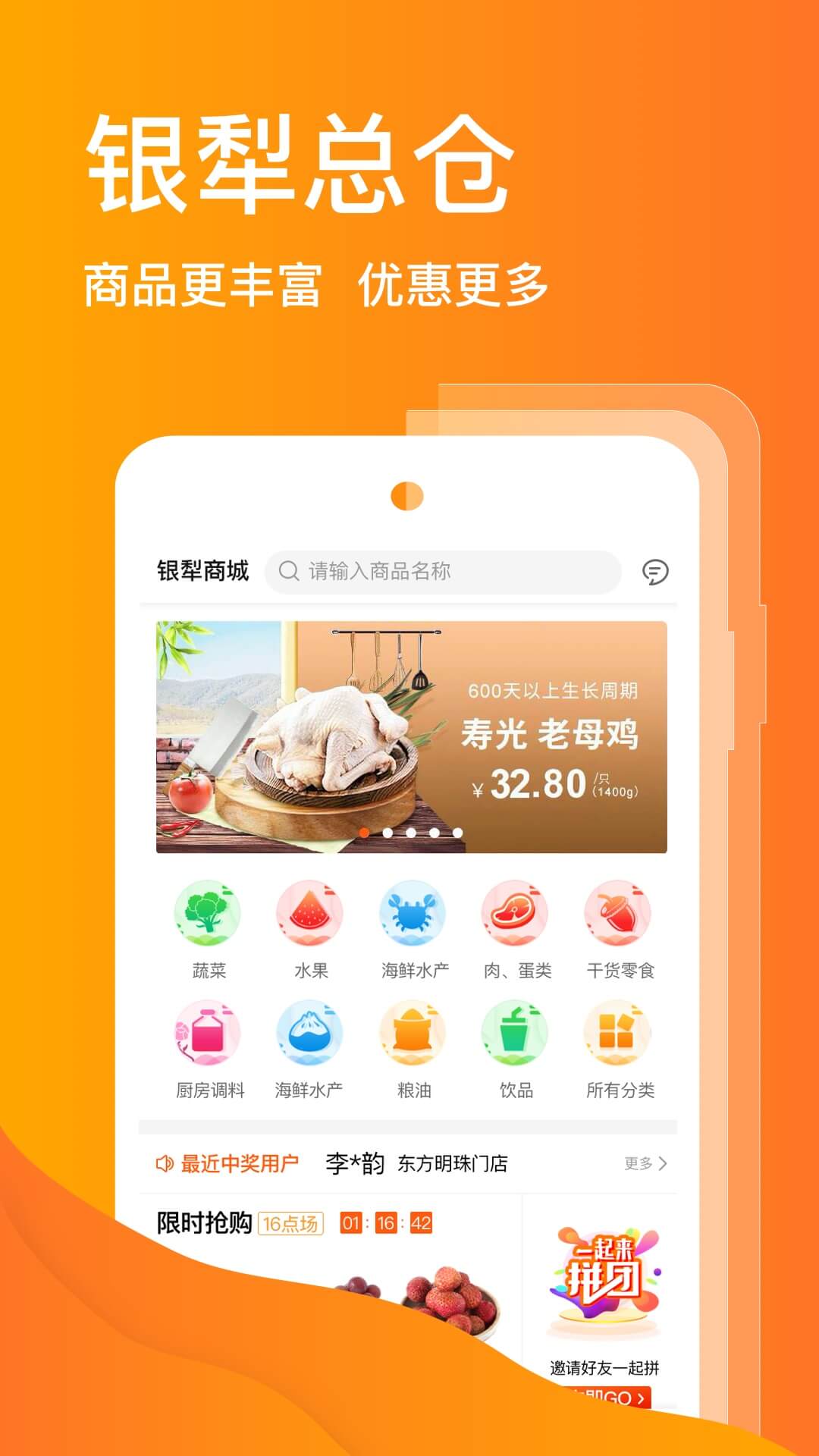 银犁食品截图3