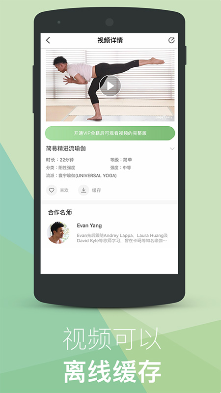 YogaEasy瑜伽截图2