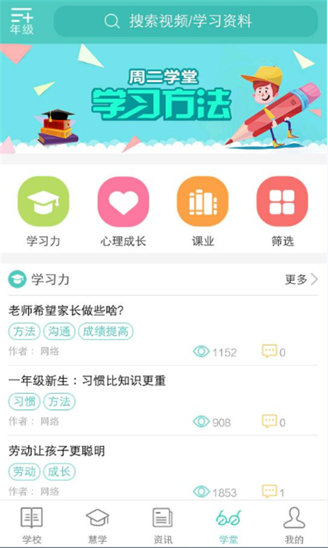 问学家长端v3.9.8截图4