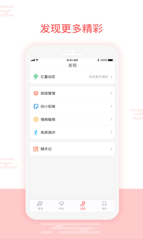 亿童幼师网校v4.5.0截图4