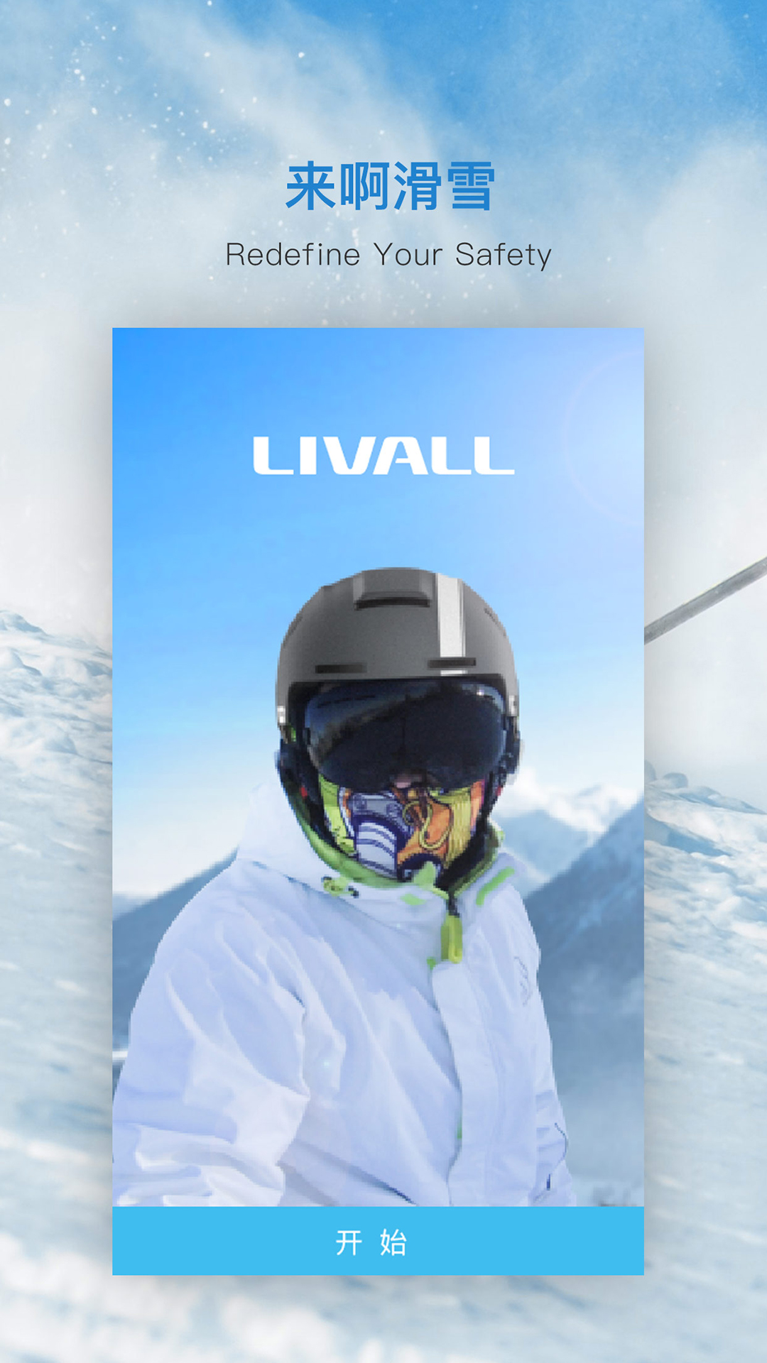 来啊滑雪v2.4.6截图1