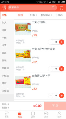 尚华食品截图3