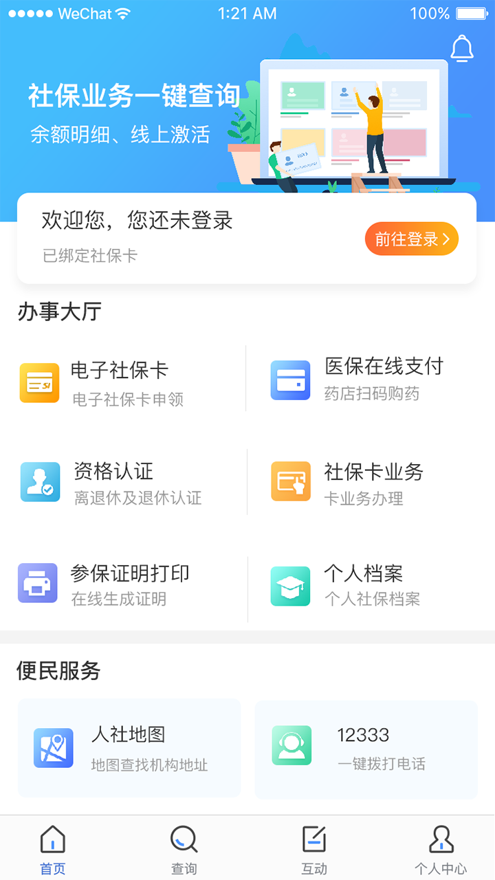 民生太原截图1