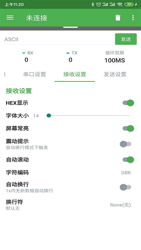 串口精灵截图4