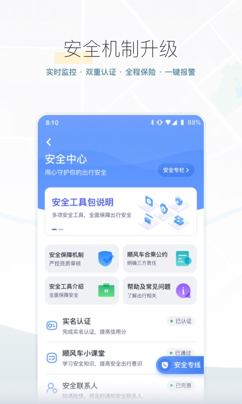 嘀嗒出行v8.10.20截图4