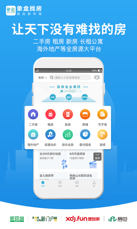 象盒找房v3.1.24截图1