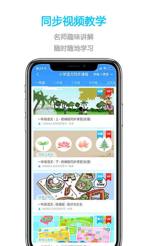 小孩子点读v5.5.2截图2