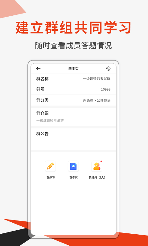 刷题神器v6.0.5截图4