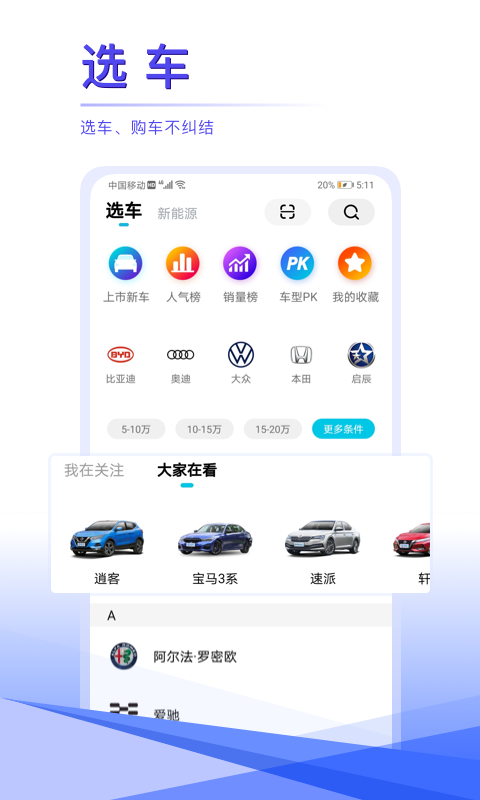 汽车头条v8.4.0截图4