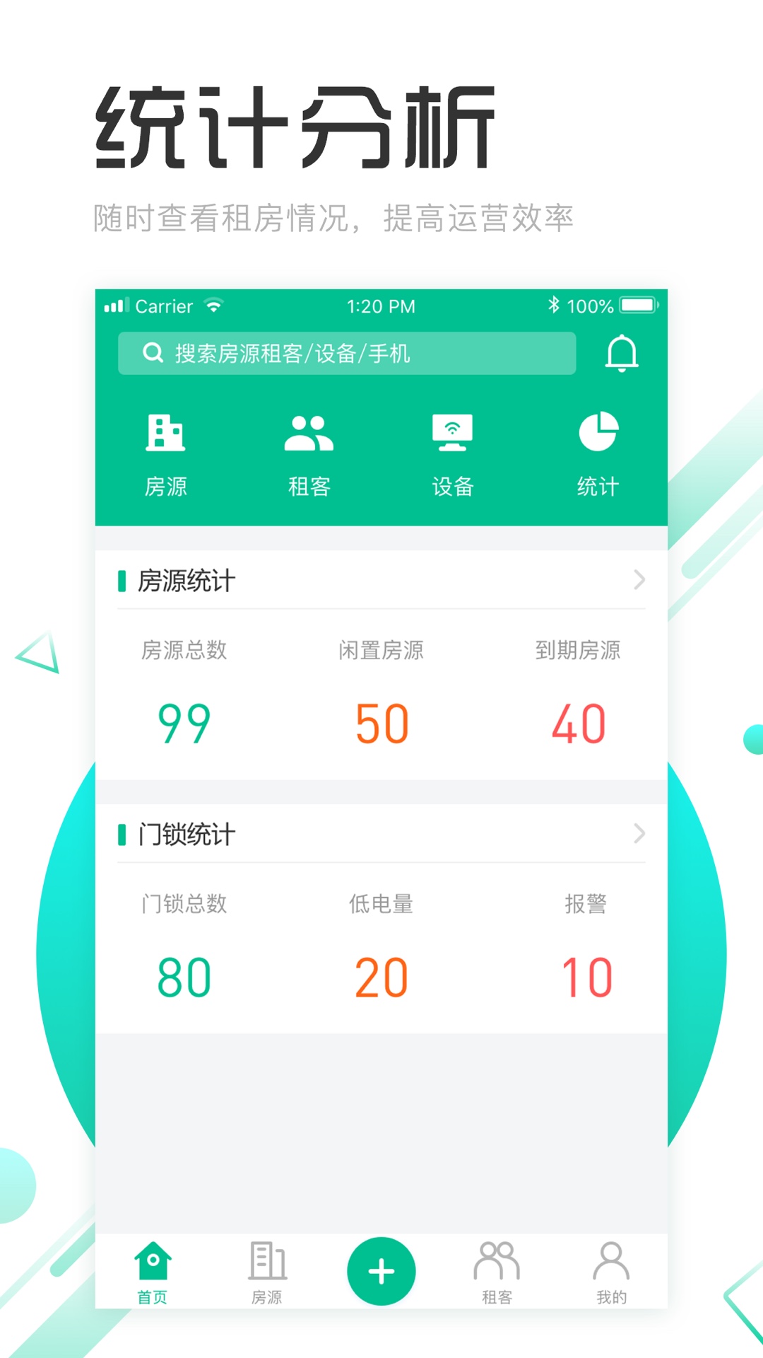 慧享公寓v3.4.0.2截图1