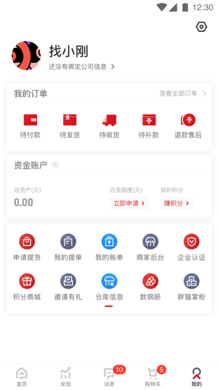 找钢网v2.3.0截图5