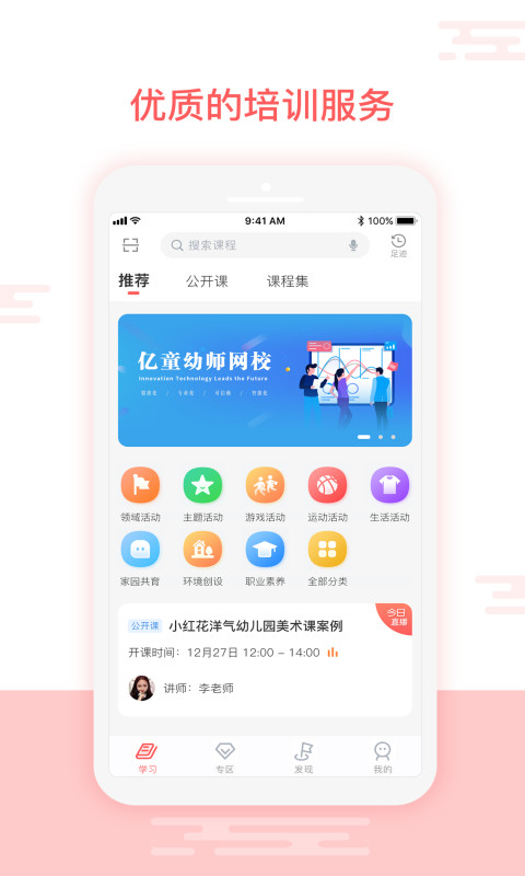 亿童幼师网校v4.5.0截图1