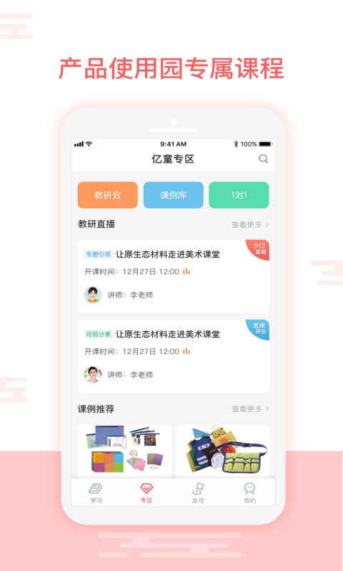 亿童幼师网校v4.5.0截图2