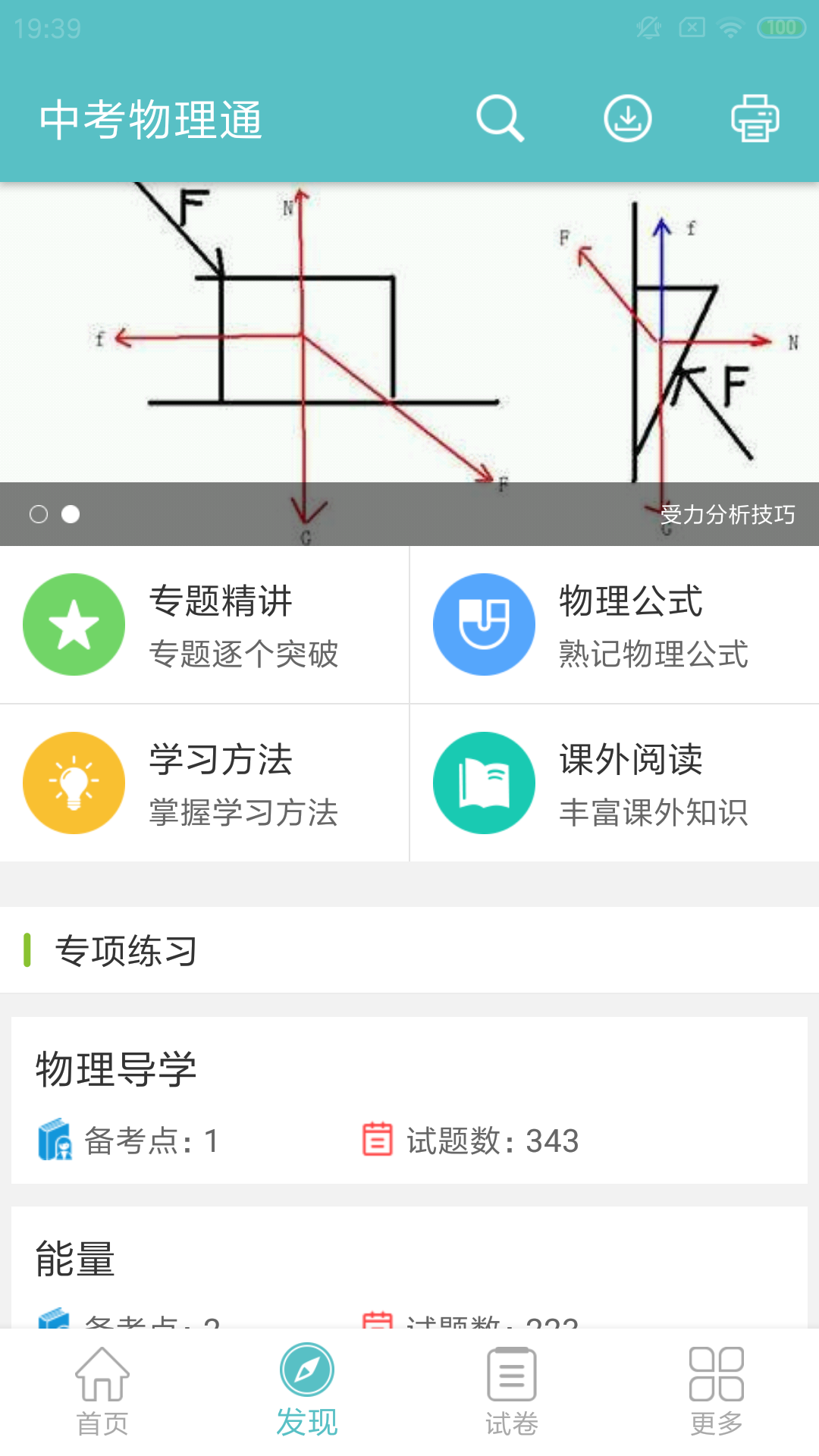 中考物理通v4.9截图2