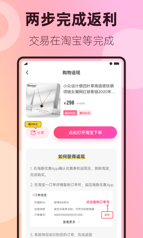 海豚优惠v1.8.0截图5