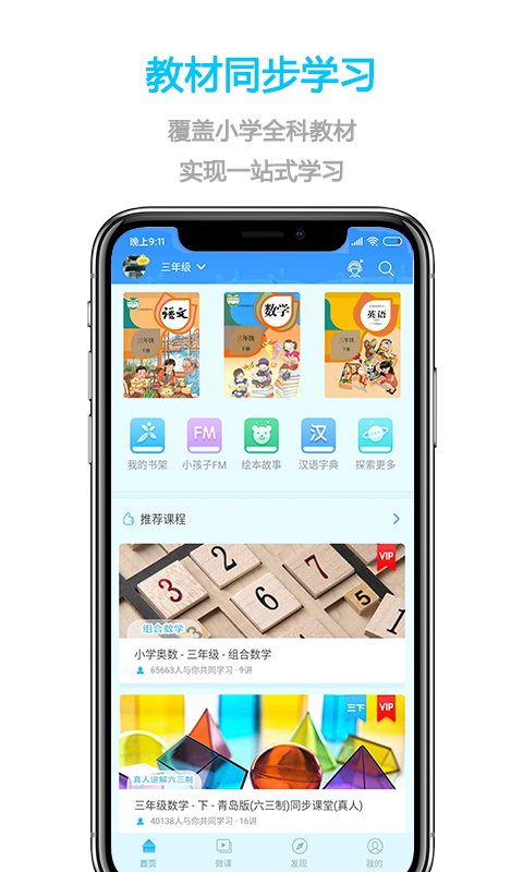 小孩子点读v5.5.2截图1