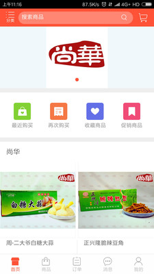 尚华食品截图2