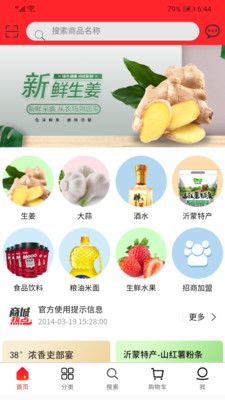 沂蒙良仓截图1