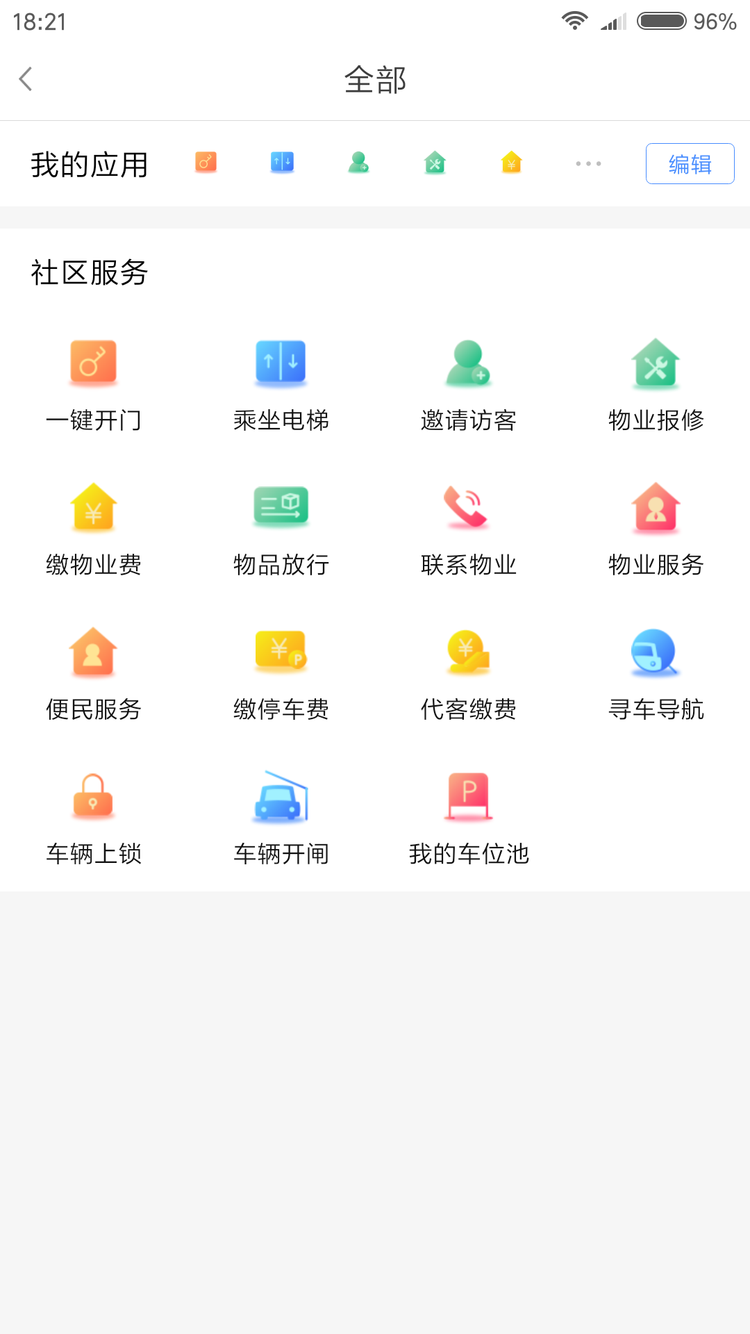 鑫安社区截图3