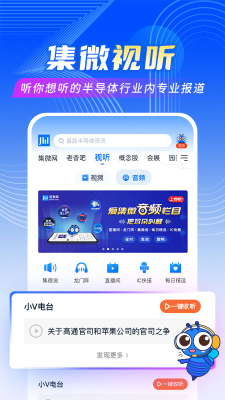 爱集微v3.2.3截图5