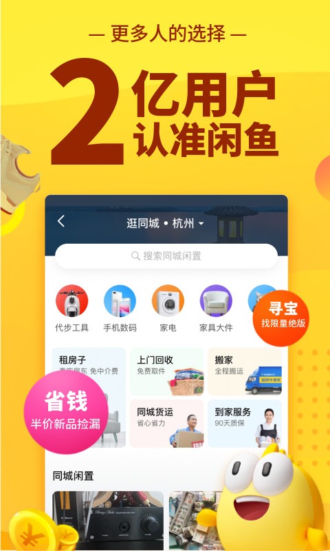 闲鱼v6.8.10截图2