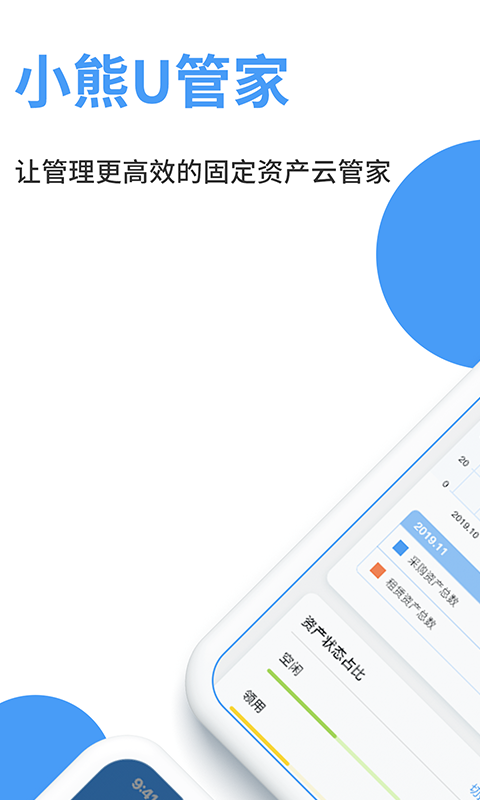 小熊U管家v1.0.8截图1