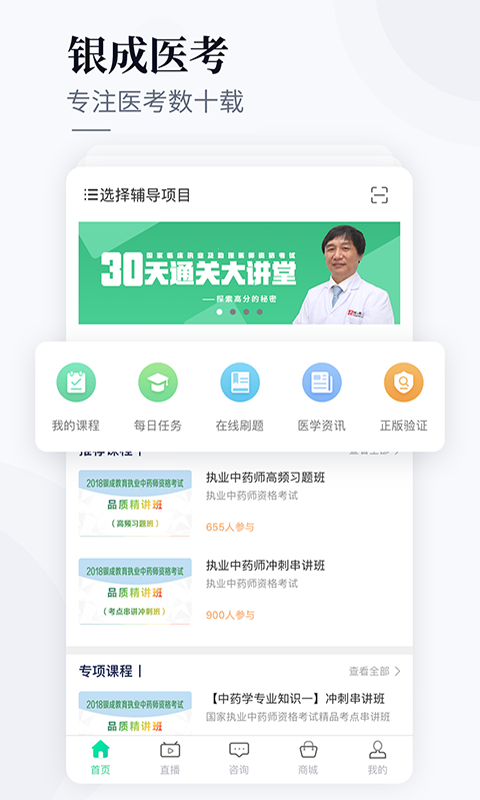 银成医考v1.5.8截图1