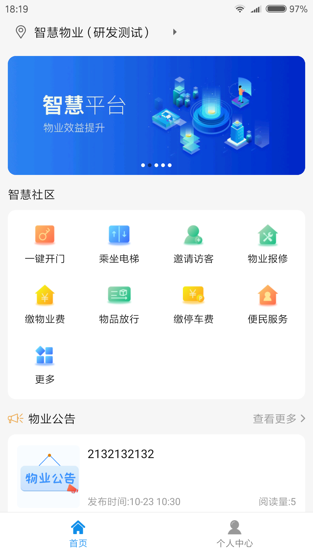 鑫安社区截图1