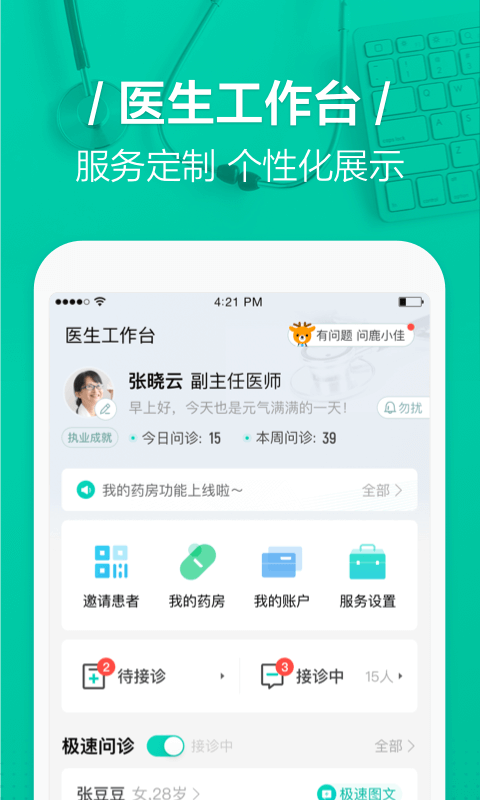 医蝶谷v4.0.1截图1