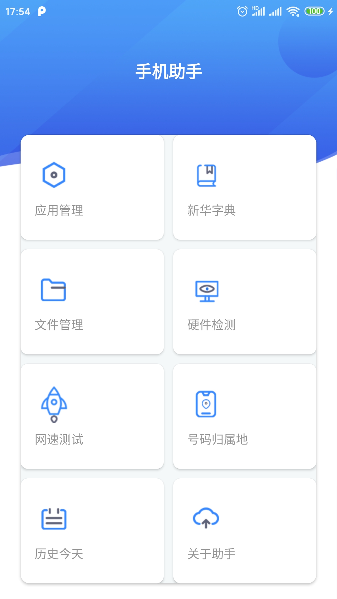 手机助手v3.1.0截图1